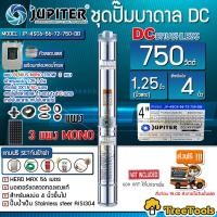 ราคา JUPITER SET ปั๊มบาดาล รุ่น JP 4SC6 56 72 750 DB แผงMONO 390w 3แผง ท่อออก1 25นิ้ว เชตตู้ กันฟ้าผ่า กาวโหลด เบรกเกอร์ สายPKS สายไฟ3 1 5 ฝาบ่อ1 25 บาดาล จัดส่ง KERRY (3539630979)