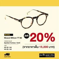 ราคา กรอบแว่นสายตา Moscot รุ่น Miltzen TT SE (9703169089)