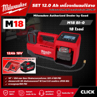 ราคา Milwaukee SET 12 0 Ah เครื่องเติมลมไร้สาย รุ่น M18 BI 0 18V พร้อมแบต12Ah 18V และแท่น รุ่น M12 18C เครื่องเติมลม เติมลม ที่เติมลม เติมลมไร้สาย (15826084406)