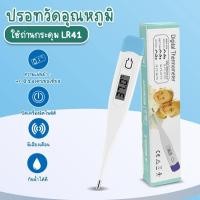 ราคา ปรอทวัดไข้ดิจิตอล ปรอทวัดอุณหภูมิ ปรอทวัดไข้ ปรอทวัดไข้แบบดิจิตอล เทอร์โมมิเตอร์วัดไข้ ที่วัดไข้ Digital Thermometer (10990348639)