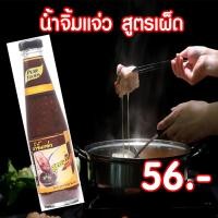 ราคา น้ำจิ้มแจ่วอีสาน สูตรเผ็ด ขนาด 330 กรัม Pure foods ตราเพียวฟู้ดส์ PURESQUARE SHOP (4423400977)