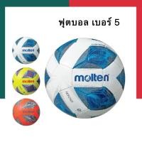 ราคา ลูกฟุตบอล Molten 1000 เบอร์5 ของแท้ แถมตาข่าย พร้อมส่ง มีเก็บปลายทาง UBMARKETING (9761295762)