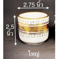 ราคา ถ้วยชา ถ้วยน้ำพระ ลายไทย ลายคราม มุกทอง ทองสร้อย (9091875238)