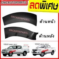 ราคา คิ้วโปร่งกันชนหน้า คิ้วกันชนหน้า TOYOTA VIGO ปี 2004 2011 VIGO CHAMP ปี 2012 2014 กดเลือกรุ่น (7938400359)