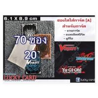 ราคา ซองใสใส่การ์ด 62 89 มม ขนาด Small A เลือกจำนวนได้ ซองการ์ดยูกิ ซองการ์ดแวนการ์ด (15647330586)