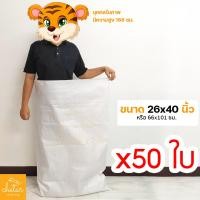 ราคา 1 แพ็ค 50 ใบ ถุงกระสอบ กระสอบสาน กระสอบพลาสติก กระสอบไปรษณีย์ กระสอบพัสดุ กระสอบใส่ของ กระสอบขาว กระสอบเปล่า ถุงพลาสติกใหญ่ ถุงใส่ของ (8212507931)