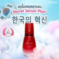 ราคา Barcony เซรั่มคอลลาเจน Secret Serum Plus 60 มล (20071429326)