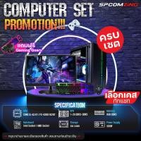 ราคา COMZING คอมพิวเตอร์พร้อมใช้งาน ครบชุด Core i5 เล่นเกม Freefire FIFA Valorant GTAV pubgMobile เกมออนไลน์ คอมเล่นเกม Core i5 RAM 8GB SSD 240GB มีการ์ดจอแยก พร้อมจอ19 (19998204601)