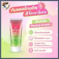 ราคา พร้อมส่ง Skin Aqua Tone Up UV Essence SPF50 PA 80 g กันแดด ญี่ปุ่น Rohto Skin Aqua ครีมกันแดด Mewealth (20572262193)