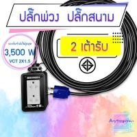 ราคา ปลั๊กพ่วง ปลั๊กไฟสนาม ปลั๊กไฟ บล็อกยาง ราคาถูก คุณภาพสูง (19948556053)