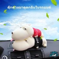ราคา ตุ๊กตาดูดกลิ่น ตุ๊กตาดูดกลิ่น ตุ๊กตาหมาดูดกลิ่น ตุ๊กตาหมาดูดกลิ่นในรถยนต์ ตุ๊กตาดูดกลิ่นในรถ ตุ๊กตาตกแต่งบ้าน ขนาดพกพา (17052426665)