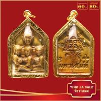 ราคา จี้พระไม่ลอก เครื่องประดับ จี้พระหุ้มทอง ไม่ลอกไม่ดำ จี้พระ แคล้วคลาดปลอดภัย พระขุนแผน มหาสเน่ห์ ทองเหมือนแท้ ทองโคลนนิ่ง (506368792)