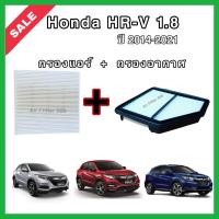 ราคา ซื้อคู่ ลดเพิ่ม กรองอากาศ กรองแอร์ Honda HR V HRV 1 8 ฮอนด้า เอชอาร์ วี ปี 2014 2021 กรอง PM2 5 (14796354062)