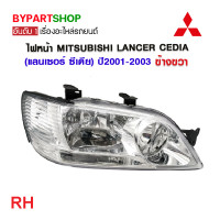 ราคา ไฟหน้า MITSUBISHI LANCER CEDIA แลนเซอร์ ซีเดีย ปี2001 2003 งานแท้ TYC (21270692271)
