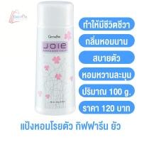 ราคา แป้งหอมโรยตัว กิฟฟารีน แอคทีฟ ยัง มีให้เลือก 5 กลิ่น แป้งฝุ่น แป้ง แป้งทาตัว แป้งฝุ่นทาตัว แป้งทาตัวหอมๆ เนื้อละเอียด ละมุนผิว แป้งหอม (14585208741)