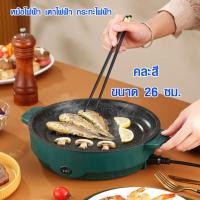 ราคา หม้อไฟฟ้า เตาไฟฟ้า กระทะไฟฟ้า หม้อสุกี้ กระทะปิ้งย่าง หม้อทอด หม้อต้ม หม้อชาบู กระทะ หม้อ กะทะ หมูกะทะ กะทะไฟฟ้าหม้อ หม้อต้มไฟฟ้า SMP (12833446928)