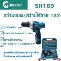 ราคา สว่านแบต สว่านไร้สาย 18V ความเร็วรอบ 350 1350รอบ นาที ขนาด 10มม (6088840899)