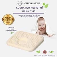 ราคา Uoowear หมอนยางพาราเด็ก รุ่น Contour Baby แท้100 หมอนยางพาราแท้ หมอนยางพาราหมอนสุขภาพ (18642240603)