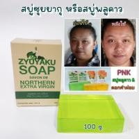 ราคา พีเอ็นเค สบู่ซุยยากุ ผิวหน้าและผิวกาย กลิ่นติดกายหอมสดชื่น (19828952757)
