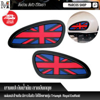 ราคา ยางแปะข้างถัง ลาย England ยางแปะถังน้ำมัน 3M แผ่นแปะข้างถัง ใส่ได้หลายรุ่น Triumph Triumph T100 t120 Royal endfield LG200 Stallion และรุ่นอื่นๆ (20767179130)