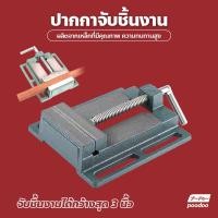 ราคา ปากกาจับชิ้นงาน ขนาด 3 นิ้ว วัสดุทำจากเหล็ก ปากกาจับชิ้นงานแท่นสว่าน ปากกาจับงาน (16724843816)