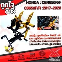 ราคา เกียร์โยง CB650f CBR650f CB650r CBR650r ตรงรุ่น ใส่QuickShifter ได้ ติดตั้งง่ายตรงรุ่น ทรงสปร์อต เพิ่่มความสบาย ในการขับขี่สมาร์ท (1792000793)