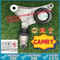 ราคา ชุดติดตั้งสายพาน ลูกลอก CAMRY ACV304050 WISH 03 06เครื่อง 1AZ 2AZ mai eng (19944534436)