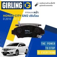 ราคา Girling Official ผ้าเบรคหน้า ผ้าดิสเบรคหน้า Honda City GM2 1 5 รุ่นปรับโฉม ปี 2010 2013 Girling 61 7786 9 1 T ซิตี้ ปี 1011121353545556 ct08 (15109427791)