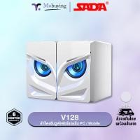 ราคา ลำโพง SADA V128 Stereo Speaker ลำโพงซับวูฟเฟอร์ ลำโพงดูหนังฟังเพลง เสียงสเตอริโอ 2 1 ด้วยลำโพงคู่ พร้อมไฟ LED การเชื่อมต่อด้วย Jack 3 5 mm เสียงเบสแน่น (10173882610)