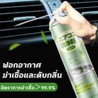 ราคา น้ำยาล้างแอร์ ล้างแอร์รถยนต์ ล้างแผงทำความเย็น น้ำล้างแอร์รถยนต์ น้ำล้างคอยล์แอร์ น้ำยาล้างแอร์บ้าน (20825595926)