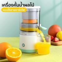 ราคา HHsociety เครื่องคั้นน้ำผลไม้ ไร้สาย คั้นน้ำส้ม เครื่องคั้นน้ำส้มไฟฟ้า รุ่น MDC1 (21098311531)