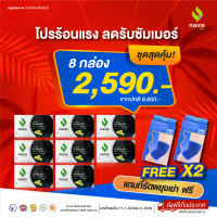 ราคา Navisplus น้ำมันงาดำสกัดเย็น เซซามิน Sesamin จากงาดำ Black sesame นาวิสพลัส โปรคุ้ม 8 กล่อง ชะลอความเสื่อมข้อเข่า (5208866437)