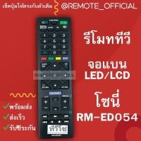 ราคา รีโมทรุ่น โซนี่ สินค้าพร้อมส่ง (18633209453)