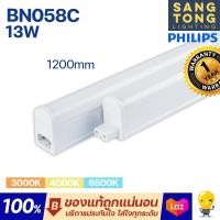 ราคา Philips หลอด LED T5 13W ชุดรางแอลอีดี ขนาดเล็ก ยี่ห้อ ฟิลิปส์ รุ่น BN058C ยาว 120ซม ของแท้ ประกันศูนย์ (20185462285)