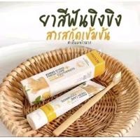 ราคา ยาสีฟันขิงขิง แบรนด์บียอน (21234025174)