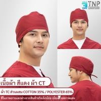 ราคา หมวกคลุมผมห้องผ่าตัด หมวกแพทย์ผ่าตัด หมวกแพทย์ รหัส B011 TNP Thanapand ฐานะภัณฑ์ (11801227502)