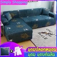 ราคา แถมปลอกหมอน ผ้าคลุม โซฟา ผ้าคลุมโซฟา ผ้าคลุมโซฟา ผ้าคุมโซฟา กันลื่น ผ้าคลุมโซฟาตัวแอล แบบยืดหยุ่น ผ้าหุ้มโซฟา สำหรับโซฟา สำหรับโซฟา 1 2 3 4 ที่นั่ง (16512957090)