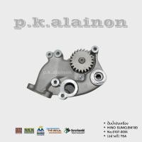 ราคา ปั้มน้ำมันเครื่อง HINO SUMO EM100 22ฟัน อย่างดี TSA (14311364406)