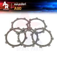 ราคา แผ่นคลัช SUZUKI A80 แผ่นครัช A80 1 ชุด มี 5 แผ่น (13105984330)