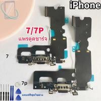 ราคา แพรชาร์จ ตูดชาร์จ พร้อมไมค์ สำหรับ iPhone 7 7 Plus (21268844681)