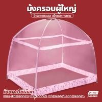 ราคา มุ้งครอบกันยุง มุ้งพกพา มุ้งPrincess พร้อมโครง มุ้งกันแมลง มุ้งประดับห้องนอน มุ้งเต๊นท์ มุ้งกระโจม แบบซิบ เปิด ปิด (16724342437)