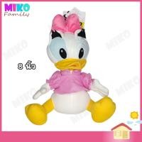 ราคา ตุ๊กตา โดนัลดักส์ เดซี่ Donald Duck Daisy Duck ขนาด 8 นิ้ว ของเล่น ของเล่นเด็ก ของขวัญ งานป้าย ลิขสิทธิ์แท้ (13994126253)