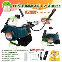 ราคา Kanto เครื่องตัดหญ้า 2 จังหวะ Kanto KT BC 411G มีบริการเก็บเงินปลายทาง (10179872342)
