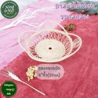 ราคา ถาดผลไม้หวายขอบหยัก ขนาดกลาง กระจาดผลไม้หวายขอบหยัก งานสวยเก๋แข็งแรง (8992683119)