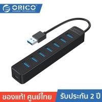 ราคา ORICO TWU3 7A 7 ports USB3 0 HUB โอริโก้ ฮับเพิ่มพอร์ต จำนวน 7 ช่อง ประกันศูนย์ไทย 2 ปี (5413910419)
