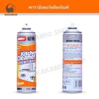 ราคา น้ำยาขจัดคราบไขมัน 500 ml น้ำยาขจัดคราบน้ำมัน น้ำยาขจัดคราบมัน สเปรย์ขจัดคราบน้ำมัน น้ำยาทำความสะอาดครัว ขจัดคราบมัน magic clean kitchen (19411469084)