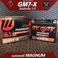 ราคา แบตเตอรี่ มอเตอร์ไซค์ MAGNUM GM7 X 12V 7Ah Yamaha Nouvo (17432801140)