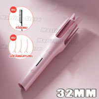 ราคา เครื่องลอนผม 32mm แกนม้วนผมอัตโนมัติ 32mm ที่ม้วนผมไฟฟ้า 32mm เครื่องม้วนผม 32mm ที่ม้วนผมลอน 32mm เครื่องลอนผม มีไอออนบำรุ่งผม Martian Store (18112114084)
