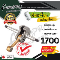 ราคา ข้อเหวี่ยง ข้อเหวี่ยงเลื่อยยนต์ เลื่อยยนต์ เลื่อยไม้ ข้อเหวี่ยง 1700 3800 5200 5800 อะไหล่ตรงรุ่น ข้อเหวี่ยงตรงรุ่น (17815232096)