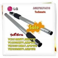 ราคา อะไหล่ของแท้ ท่อด้ามจับอะไหล่เครื่องดูดฝุ่นแอลจี Pipe AssemblyTelescopic LG AGR73674410 แทน AGR73674408 รุ่น VC3318NNTY BKRPETH VC4220NHTV AKRPETH VK53201NNAY APSPETH VK5320NHTV AKRPETH (15971258692)